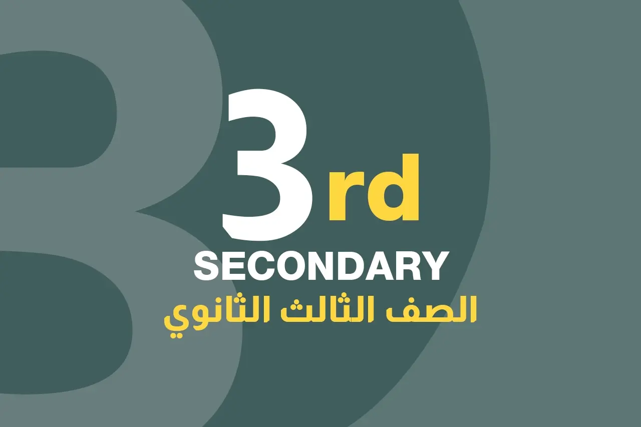 الصف الثالث الثانوي icon